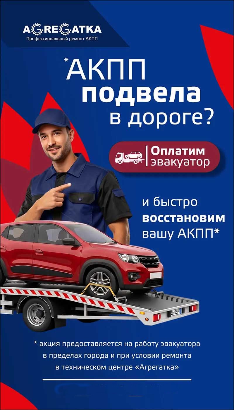 Эвакуатор